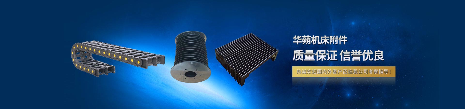 機(jī)床導(dǎo)軌防護(hù)罩